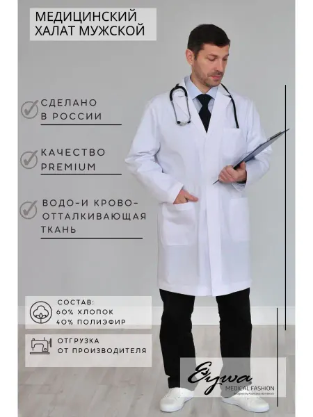 Eywa Medical Fashion Халат медицинский