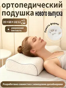 Ортопедическая подушка для сна с эффектом памяти, размер 4060 см, высота 1012 см.