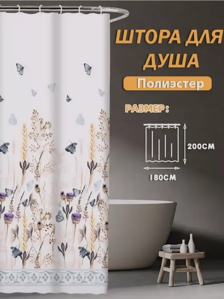 Fit&Body Штора непромокаемая для ванной комнаты