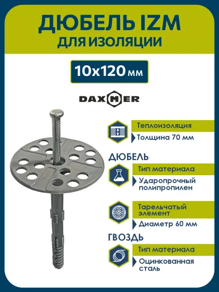 Daxmer Дюбель для изоляции 10х120 (50шт) с металлическим гвоздем