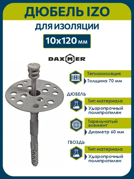 Daxmer Дюбель для изоляции 10х120 (30 шт) с пластиковым гвоздем