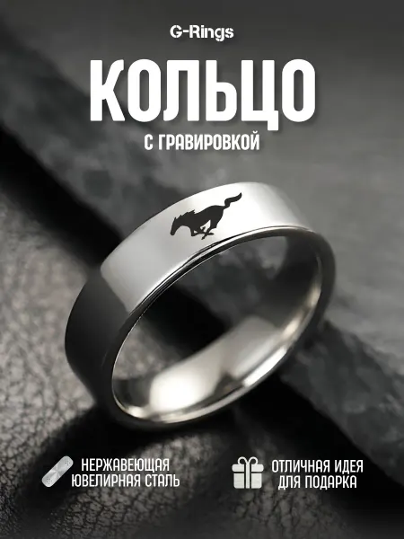G-Rings Кольцо Mustang оригинальное бижутерия с гравировкой