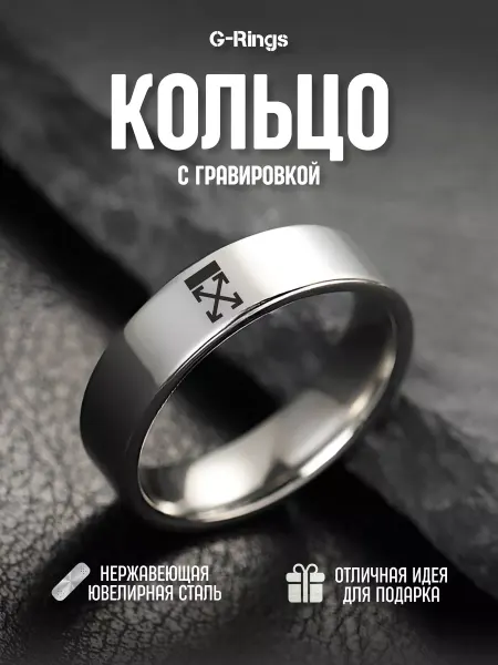 G-Rings Кольцо Off-White бижутерия с гравировкой