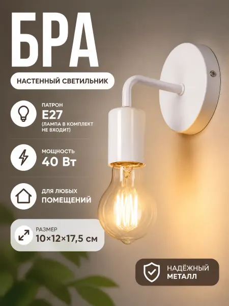 Zeriazor Светильник бра белый E27 40Вт 10х12х17,5 см