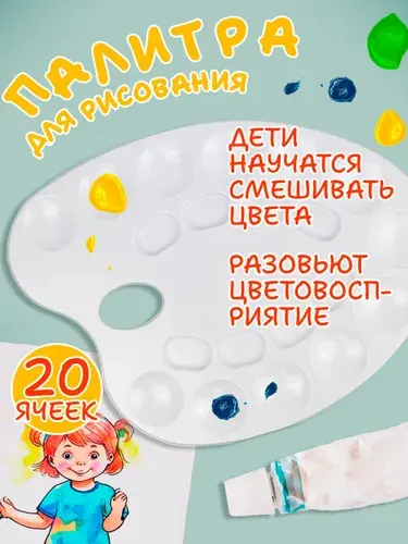 Палитра для рисования Гамма, средняя, овальная, 20 ячеек, белая, пластик (10122025)