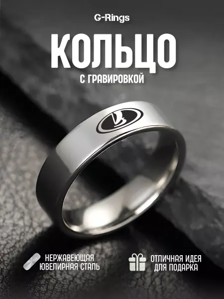 G-Rings Кольцо Лада оригинальное бижутерия с гравировкой