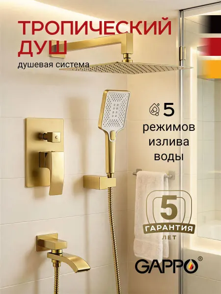 Gappo Встраиваемая душевая система G7107-3