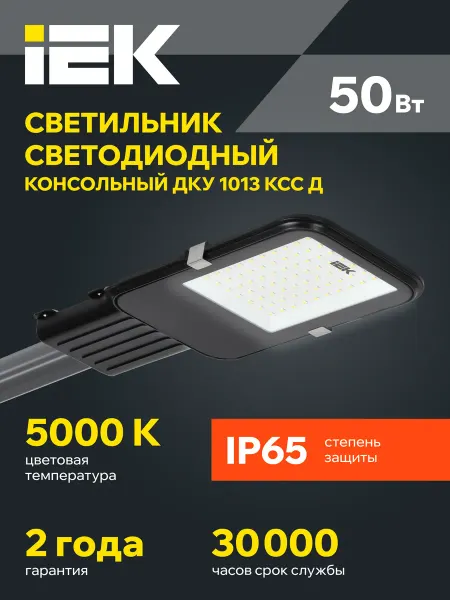 Iek Светильник светодиодный консоль уличный ДКУ 1013-50Вт Д IP65
