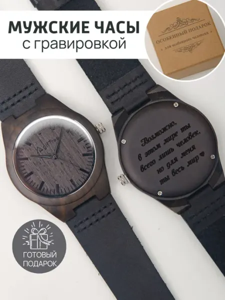 GifTree Наручные часы подарочные с гравировкой