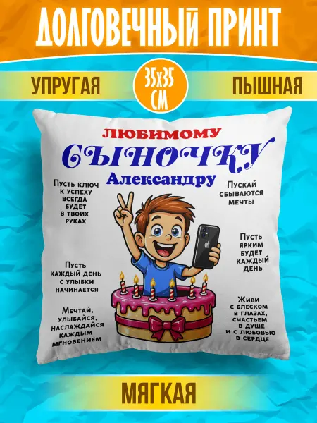 Meridian group Декоративная подушка с именем Александр
