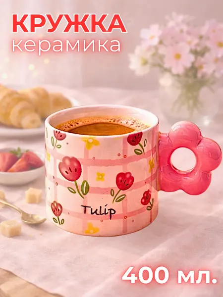 HarmonyGifts Кружка подарочная керамическая для женщин с цветком