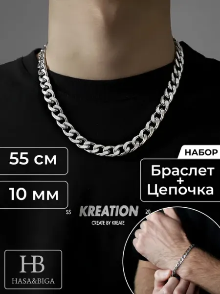 ПРЕМИУМ Hasa&Biga Браслет на руку и цепочка на шею