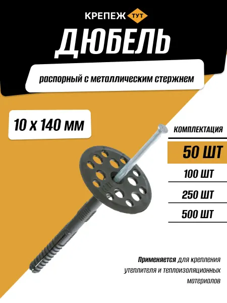 Крепёж ТУТ Дюбель для теплоизоляции 10х140мм 50 шт металлический