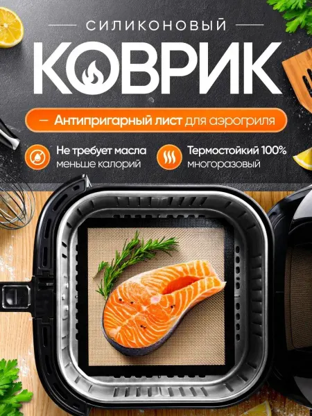 MOONBLUE HOME Коврик силиконовый для аэрогриля