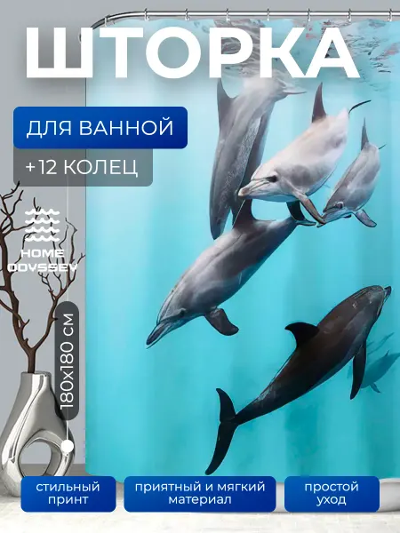 Home odyssey Занавеска для ванной тканевая дельфины