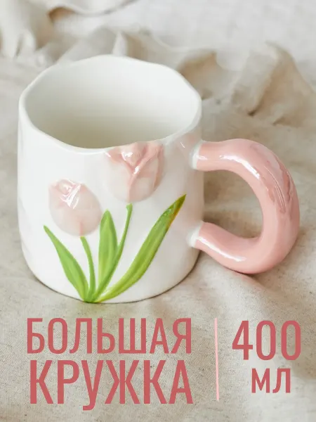 Tcallini Home Кружка "Тюльпан" для чая и для кофе подарочная