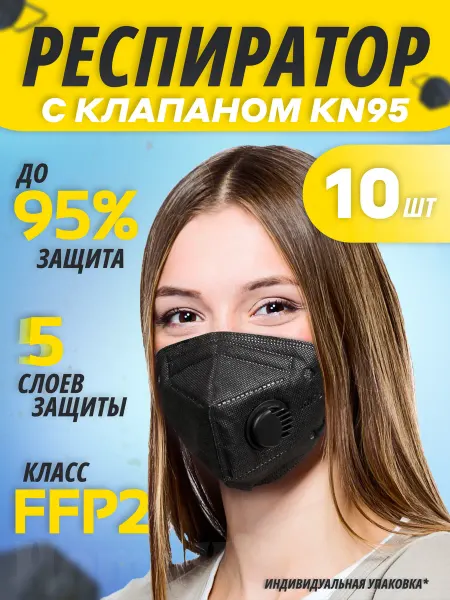 HomeKit Респиратор от пыли и химии многоразовый