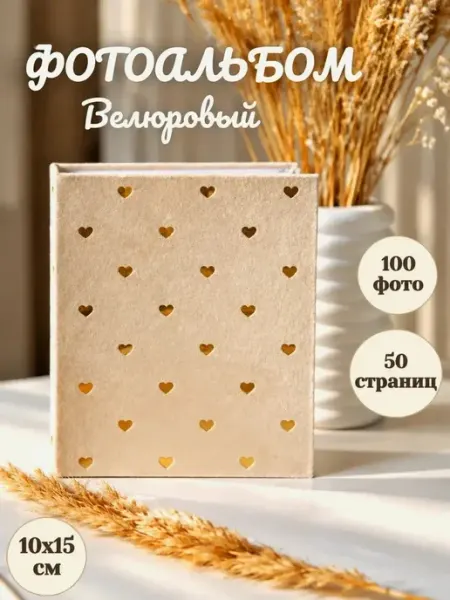 Фотоальбом семейный 10х15 100 шт