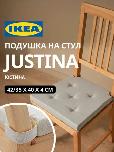 IKEA Подушка на стул икеа с застежками