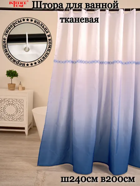 InteriorHome Штора для ванной тканевая Ш240хВ200см черный градиент
