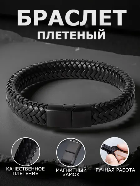 Interplay Браслет мужской женский кожаный на руку плетеный из кожи