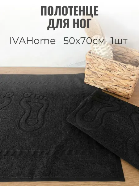 IVAHome Полотенце банное коврик для ног 2шт