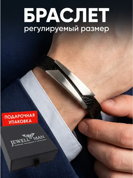 Jewellman Браслет на руку кожаный