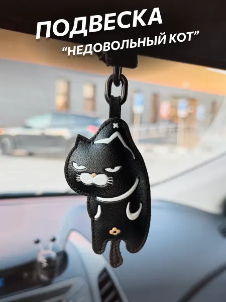 JibsyClipsy Подвеска в машину недовольный кот