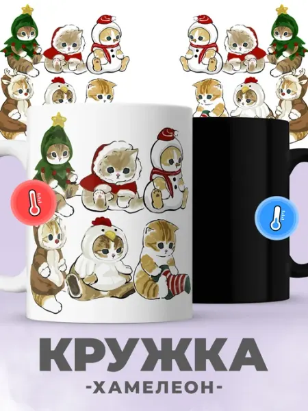 Jojo print Новогодняя кружка хамелеон с милыми котиками