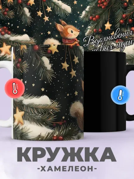 Jojo print Новогодняя кружка хамелеон с приколом