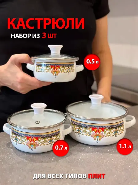 KELLI Набор эмалированных кастрюль с крышками 3 шт