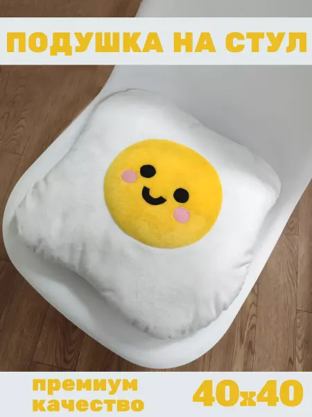 Kid-toys Подушка яичница на стул
