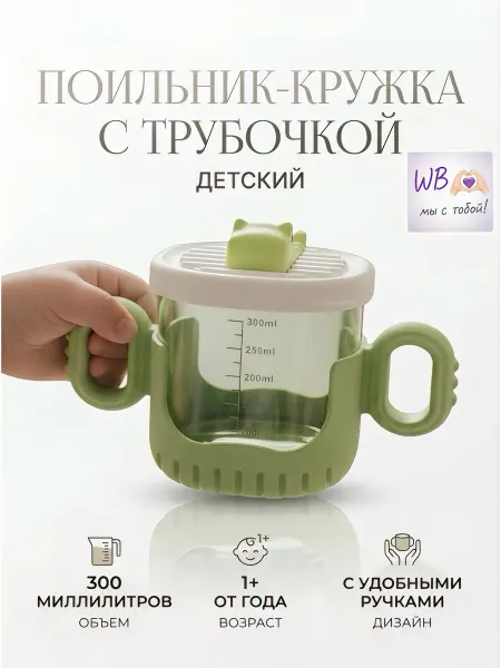Mafia Kids Поильник детский с трубочкой 300мл