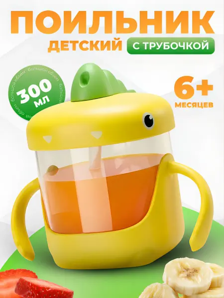 Mafia Kids Поильник-кружка детский с трубочкой 300мл