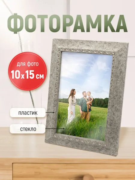 Ладушки Рамка для фото 10х15 см фоторамка
