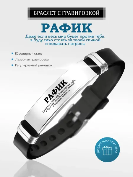 Kindo Браслет именной с гравировкой Рафик на силиконовом ремешке