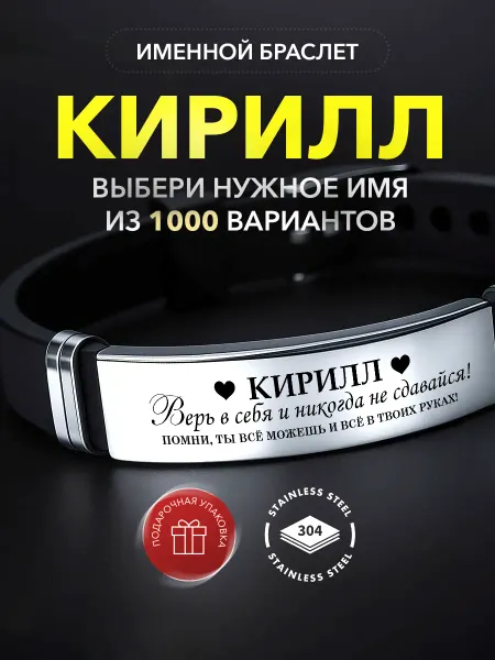 Kindo Браслет с именем Кирилл подарок именной