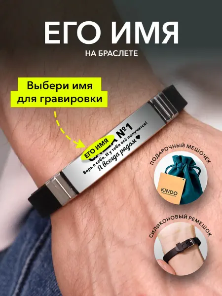 Kindo Именной браслет подарок на силиконовом ремешке