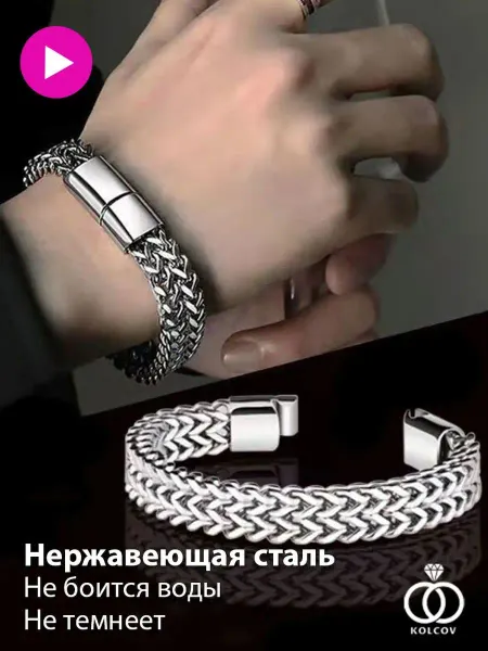 KOLCOV Браслет стальной на руку, цепь на руку мужская