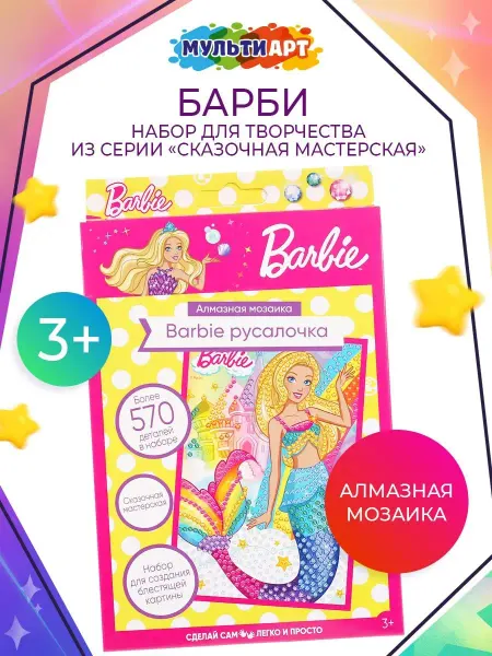 Мульти Арт Алмазная мозаика детская маленькая Барби 10х15 см