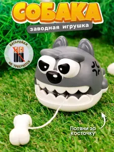 Заводная игрушка Щенок с косточкой