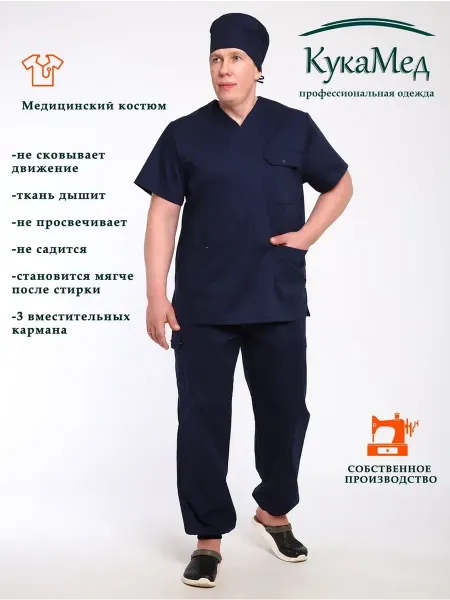 KукaМeд Медицинский костюм мужской колпак в подарок