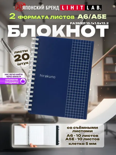 LIHIT LAB. Блокнот перекидной на пружине комбинированный