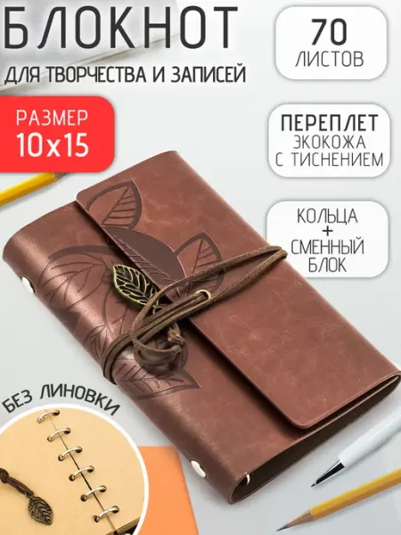 ЭВРИКА подарки и удивительные вещи Блокнот для записей на кольцах Листья 10х15