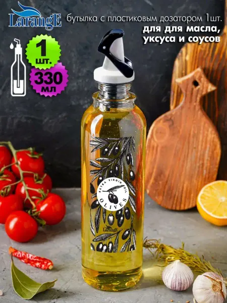 LarangE Бутылка для масла с самооткрывающимся дозатором 330 мл