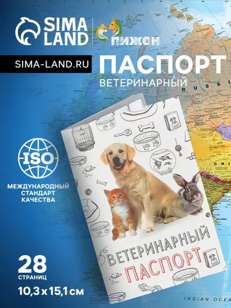 Нимай Нитай Ветеринарный паспорт для питомцев 10х15 см, 2 шт
