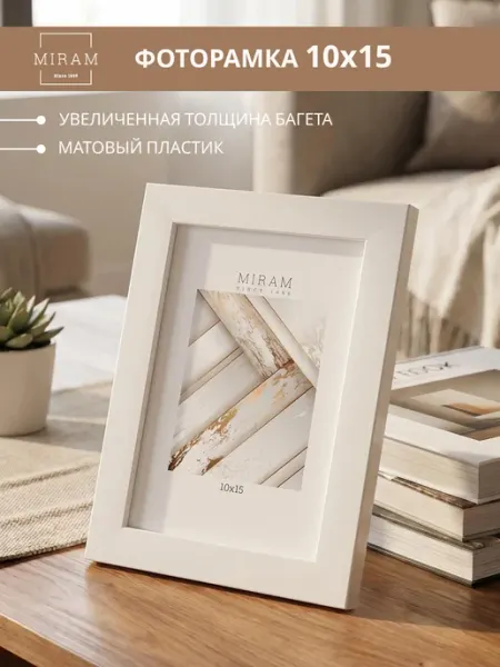 МИРАМ Фоторамка 10х15 для фото, мозаики, вышивки белая