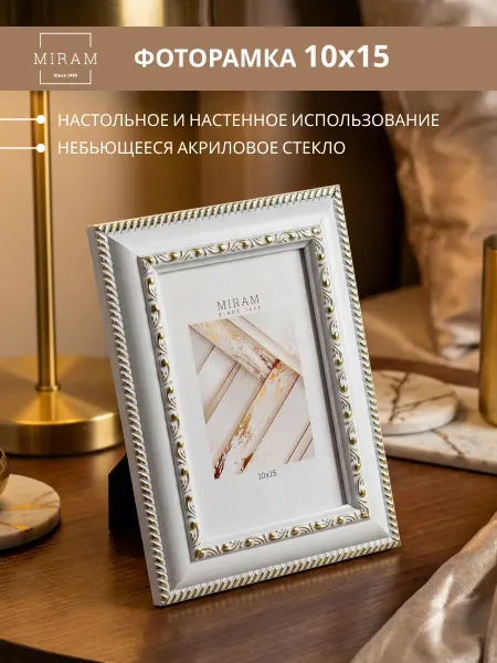МИРАМ Фоторамка 10х15 для фото, картины, постера серебряная