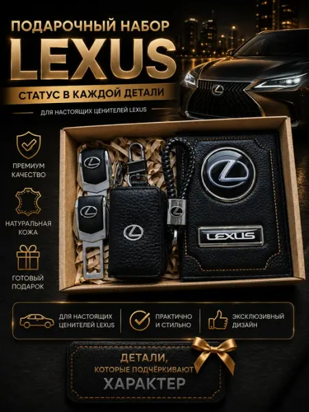 Oblozhka55 Обложка для автодокументов Lexus, подарочный набор