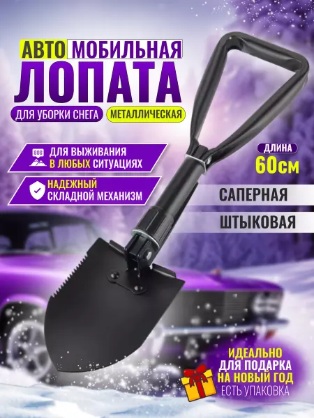 LOOKRY Лопата для снега автомобильная складная подарок для мужчины